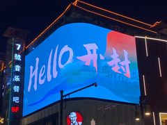 -鼓楼夜市