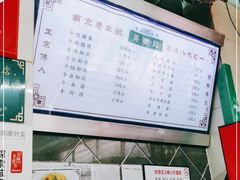 -清真蒋有记(老门东店)