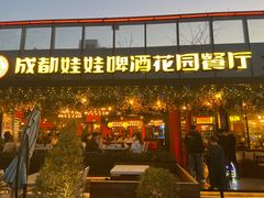 门面-成都娃娃花园餐厅 (南艺旗舰店)