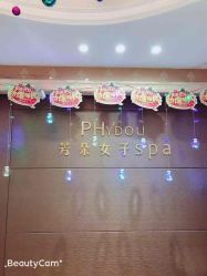 -芳朵美容养生SPA