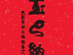 -煲珠公·老红糖珍珠奶茶(长宁龙之梦店)