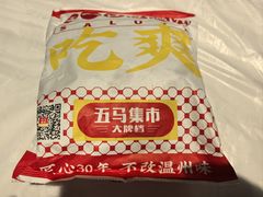 -五马集·海鲜·温州大牌档(黑金冠五马街十字路口店)