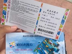 -汤山欢乐水世界