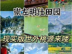 -明仕田园