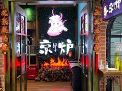 -三人行骨头王火锅(长寿店)
