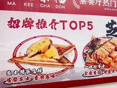 -孖记茶档·热腾茶餐(乐峰店)