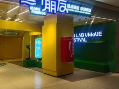 -合景·悠方(成都店)