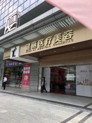 -广州健丽·去眼袋医疗美容机构