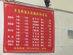 -平安桥张氏肥肠粉