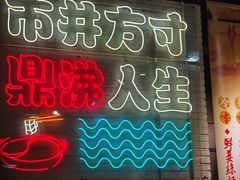-京门活鱼馆·鱼火锅(百子湾（原红庙）店)