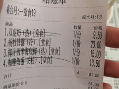 账单-仁信老铺(北滘店)