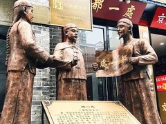-都一处烧麦馆(前门店)
