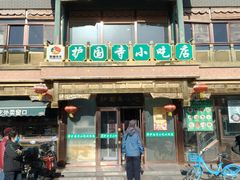 -护国寺小吃(护国寺总店)
