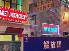 -江北北火锅馆·公路夜市(魏公村店)