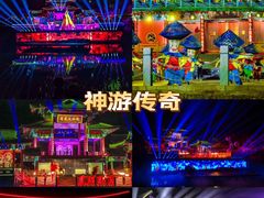 -《神游传奇》秀