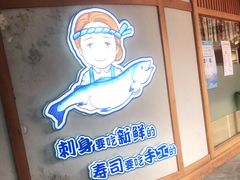 -林妈妈村·日式料理(宝山龙湖天街店)