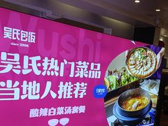 -吴氏包饭·传统民俗料理(延大学府店)