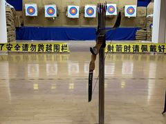 -张弛射箭馆