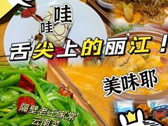 -隔壁老王·家常云南菜(花巷店)