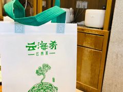 -云海肴·汽锅鸡·云南菜(苏州中心店)