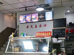 -老式乌米冰(阜阳园店)