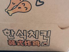 -Obligi Chicken韩式炸鸡(三元桥店)