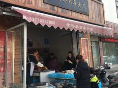 门面-徐裕泰(古里店)