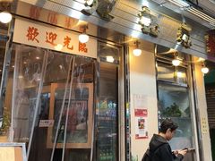 -刘森记面家(桂林街店)
