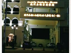 -澳门木偶葡国餐厅(珠海店)