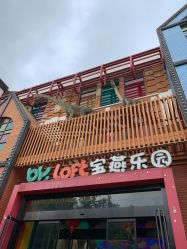 -宝燕乐园(闵行旗舰店)