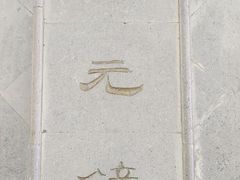 -汇龙潭