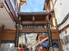 -松州古城