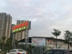 门面-粮心小农·大头虾亲子生态园(长发店)