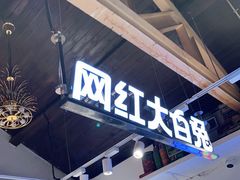 -大白兔奶糖(南锣鼓巷店)
