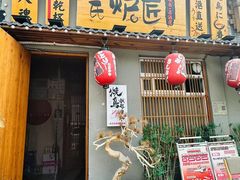 -王氏炉匠·烧鸟放题自助(三里屯店)