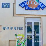 又到了喝柠檬茶的季节！这次试试竹子味的吧！