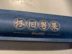 -老广酒楼(樱花店)