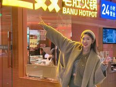 -巴奴毛肚火锅(京西大悦城店)