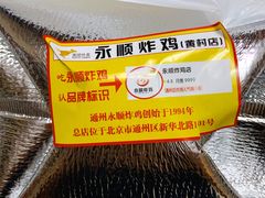 -永顺炸鸡店(黄村西大街店)