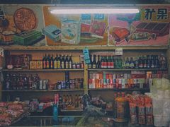 -赵府街副食店