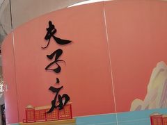 -苏梦江南·淮扬菜(夫子庙店)