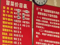 -蓉城西二道无名冒菜(西二道街店)