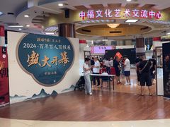 -中福古玩城(浙江中路店)