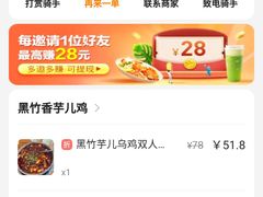 -黑竹香鸡(营和巷店)