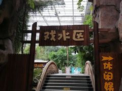 -龙达温泉生态城