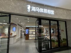 -海马体家庭照相馆(广州正佳广场店)
