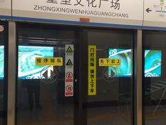 -重型文化广场(地铁站)