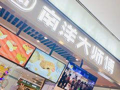 -南洋大师傅(华阳城店)