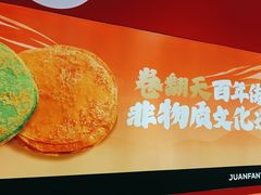 -卷翻天·卷饼(欧亚商都店)