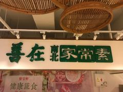 -金鼎轩(阜成门金融街店)